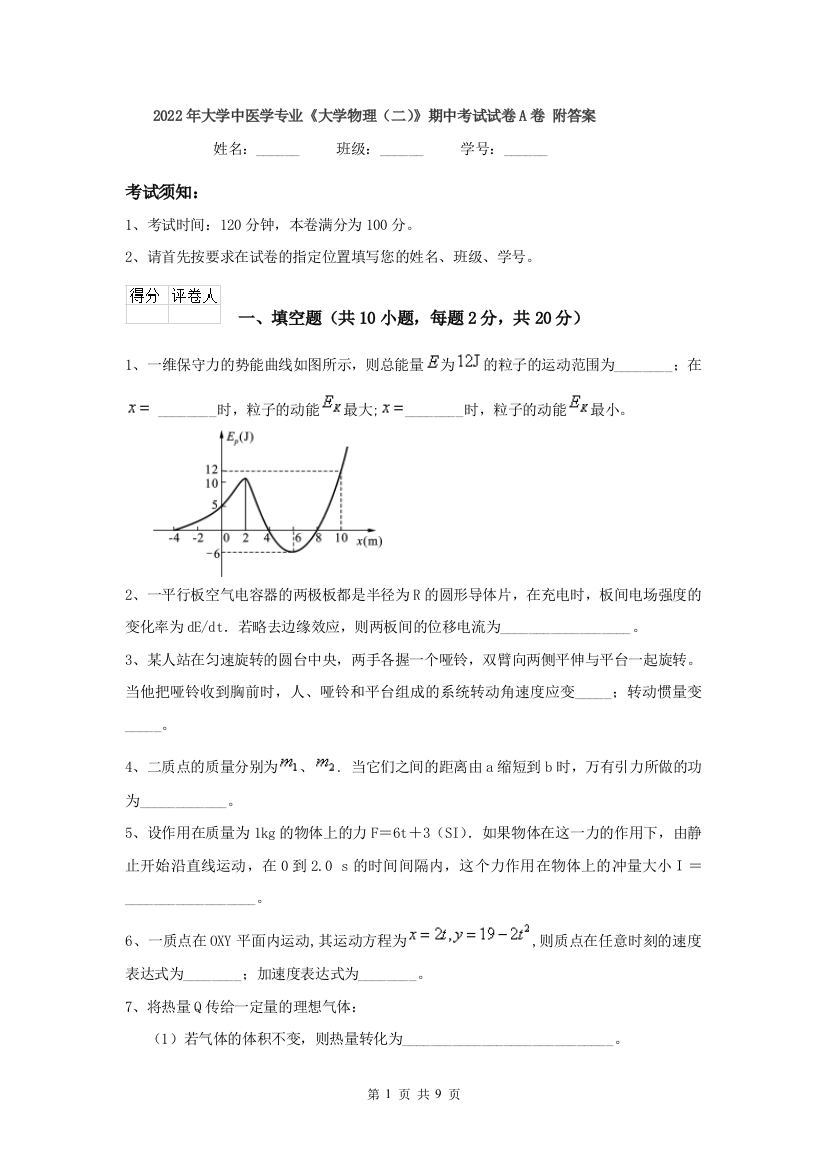 2022年大学中医学专业大学物理二期中考试试卷A卷-附答案