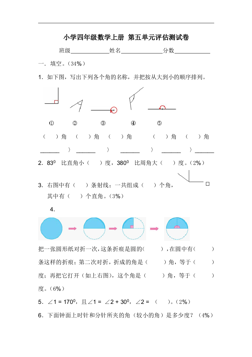 【小学中学教育精选】沪教版数学四年级上册第五单元评估测试