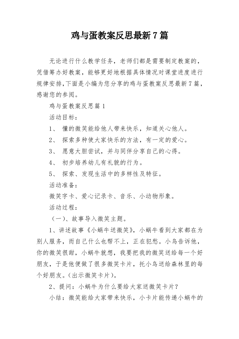 鸡与蛋教案反思最新7篇