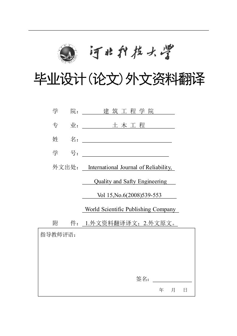 外文资料翻译--温度和相对湿度对沿印度海岸的钢筋混凝土构件腐蚀起始时间的影响-其他专业