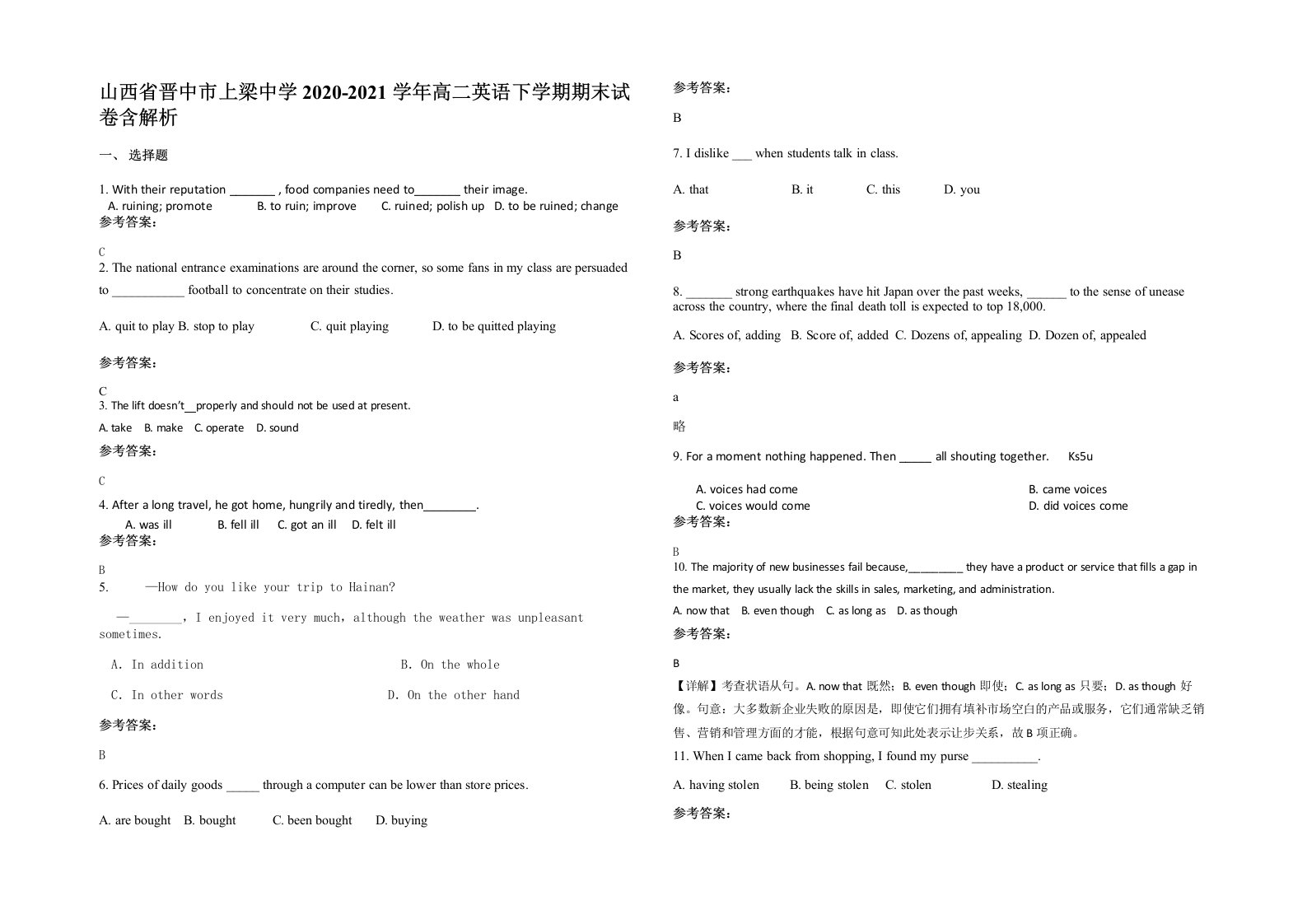 山西省晋中市上梁中学2020-2021学年高二英语下学期期末试卷含解析