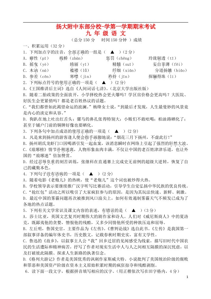 江苏省扬州市扬州大学附属中学东部分校九级语文上学期期末试题