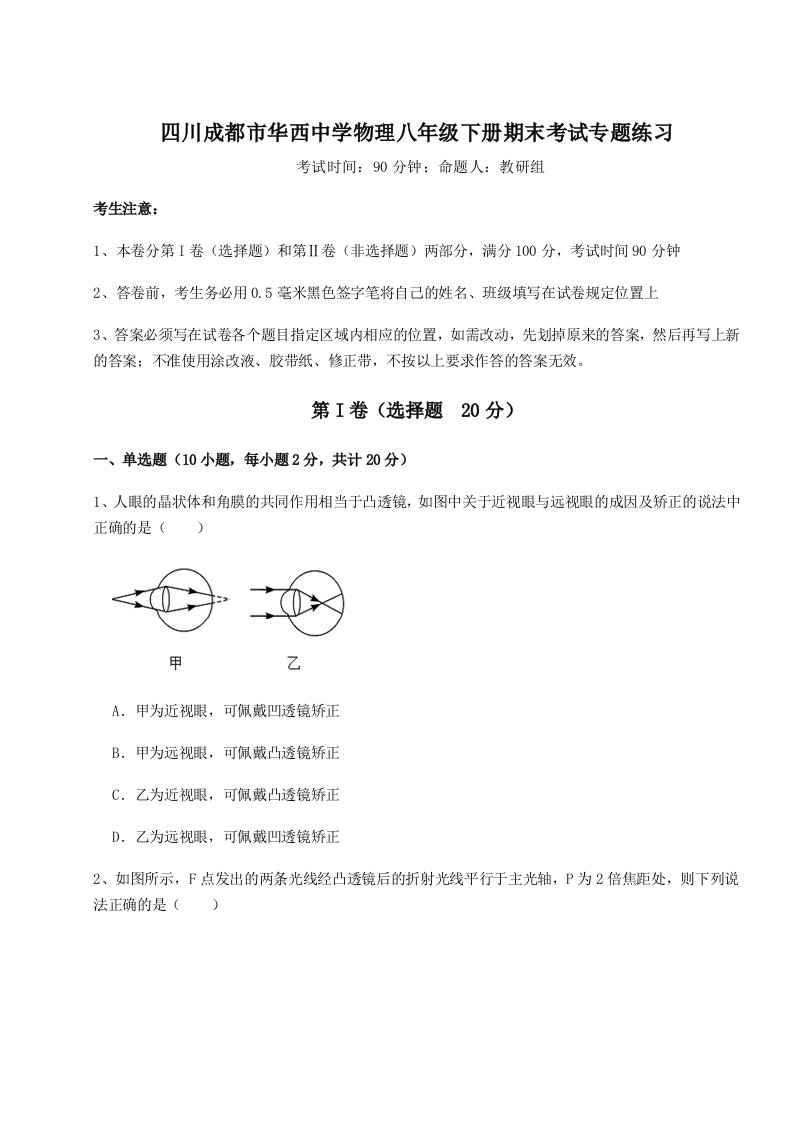 达标测试四川成都市华西中学物理八年级下册期末考试专题练习A卷（解析版）