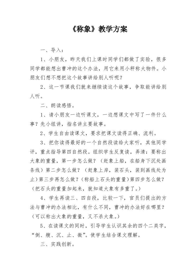 《称象》教学方案