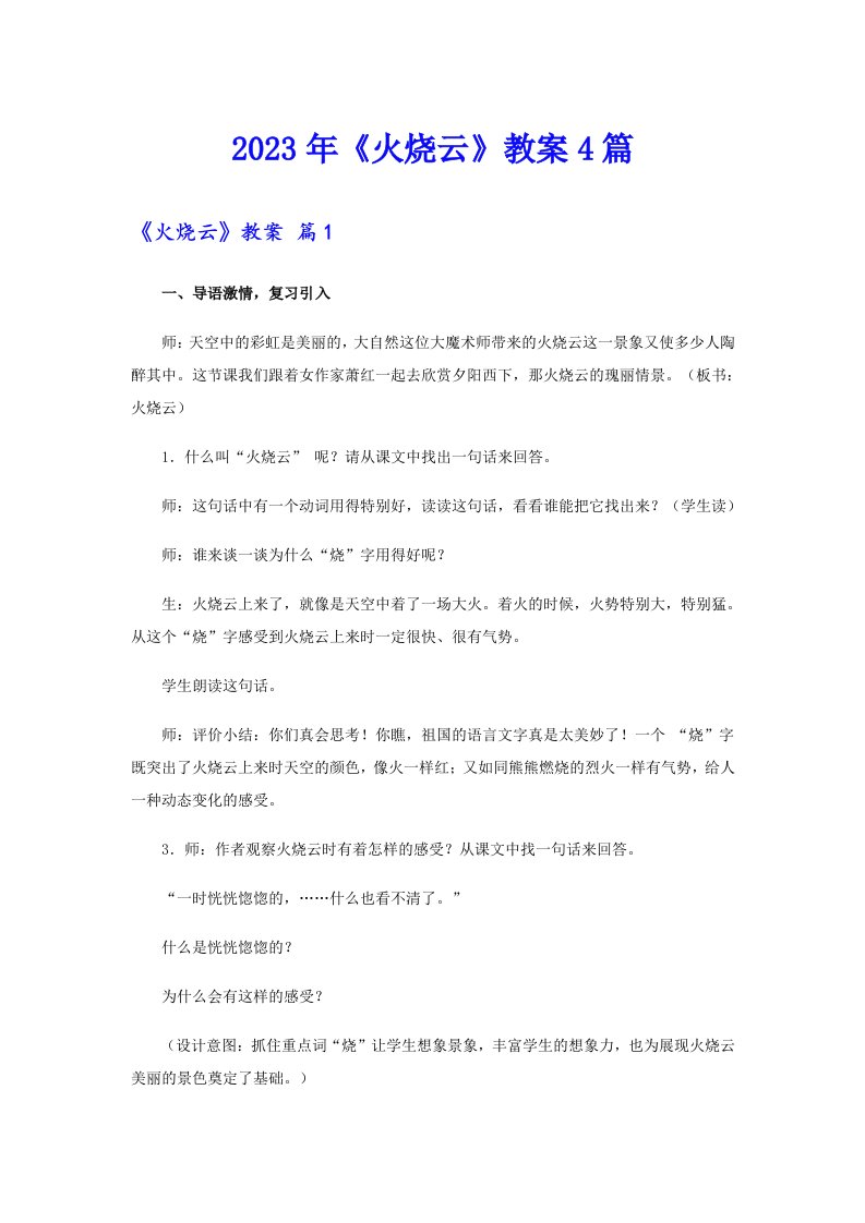 《火烧云》教案4篇