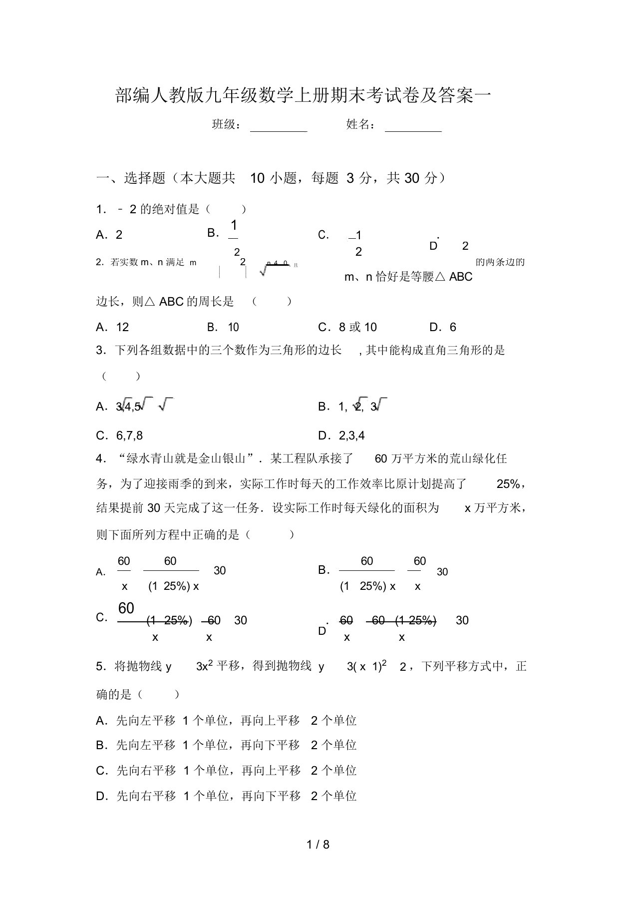 部编人教版九年级数学上册期末考试卷及答案一