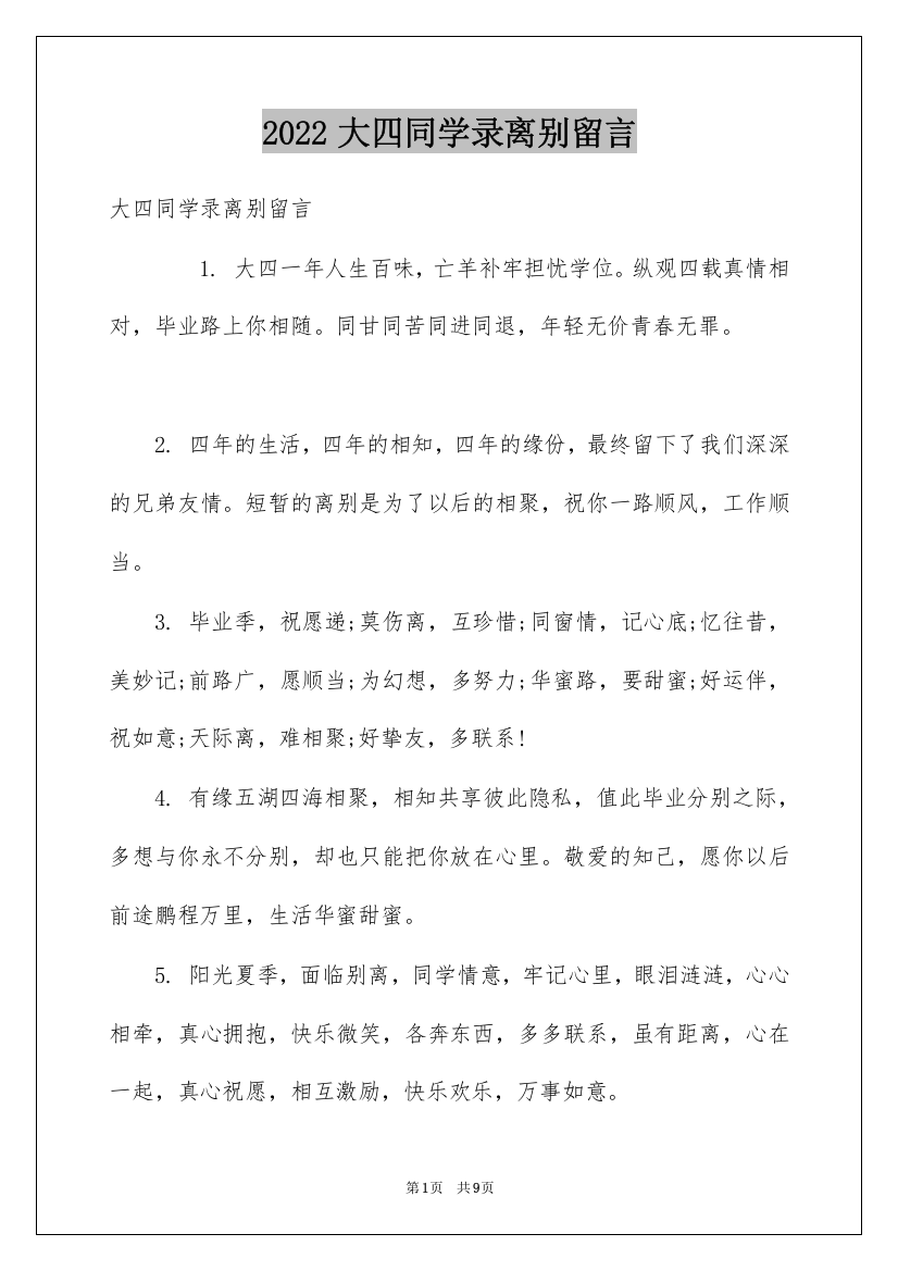 2022大四同学录离别留言