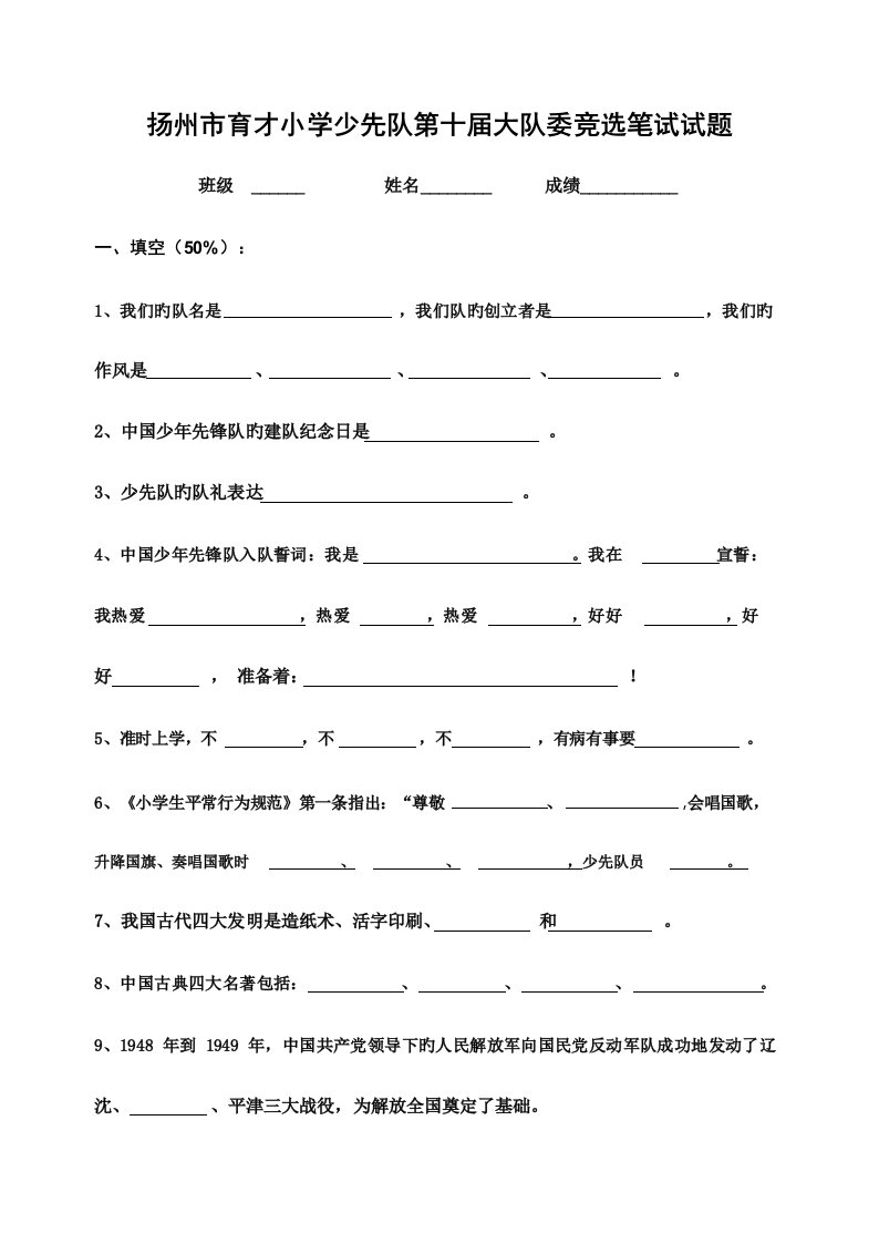 2023年城内小学少先队大队委竞选笔试试题