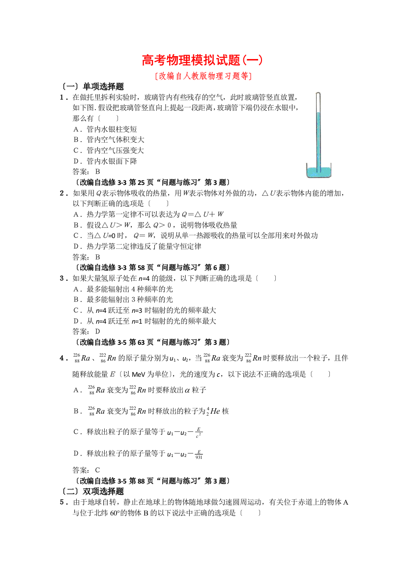 高考物理模拟试题(一)