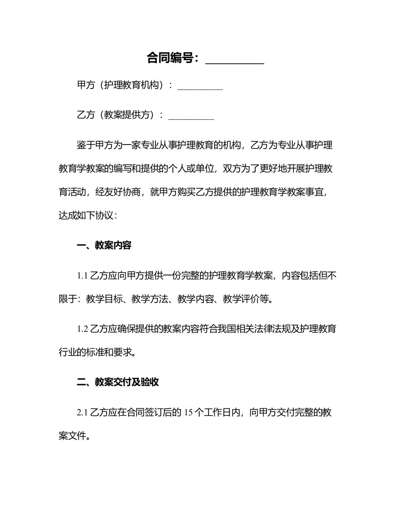 护理教育学教案格式