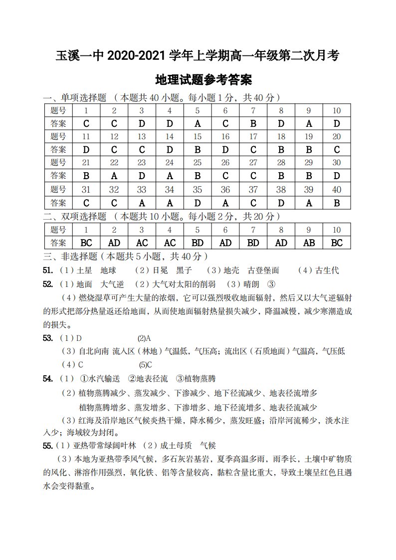 云南省玉溪市一中2020-2021学年高一地理上学期第二次月考试题参考答案