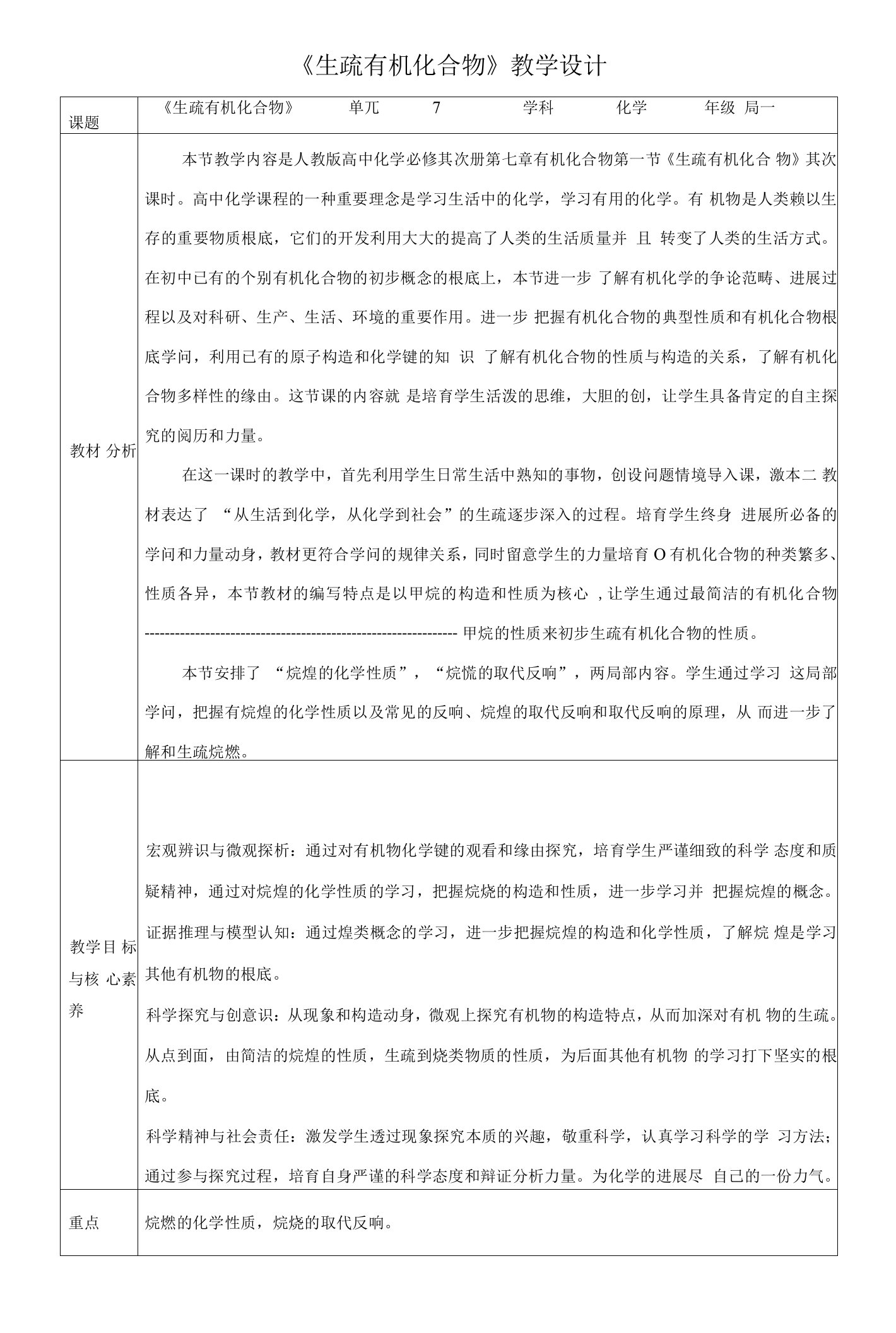 71认识有机化合物第二课时（教案）