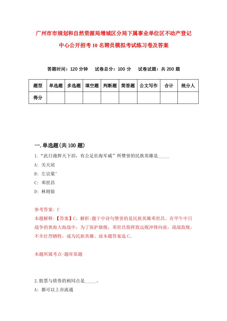 广州市市规划和自然资源局增城区分局下属事业单位区不动产登记中心公开招考10名聘员模拟考试练习卷及答案第5次