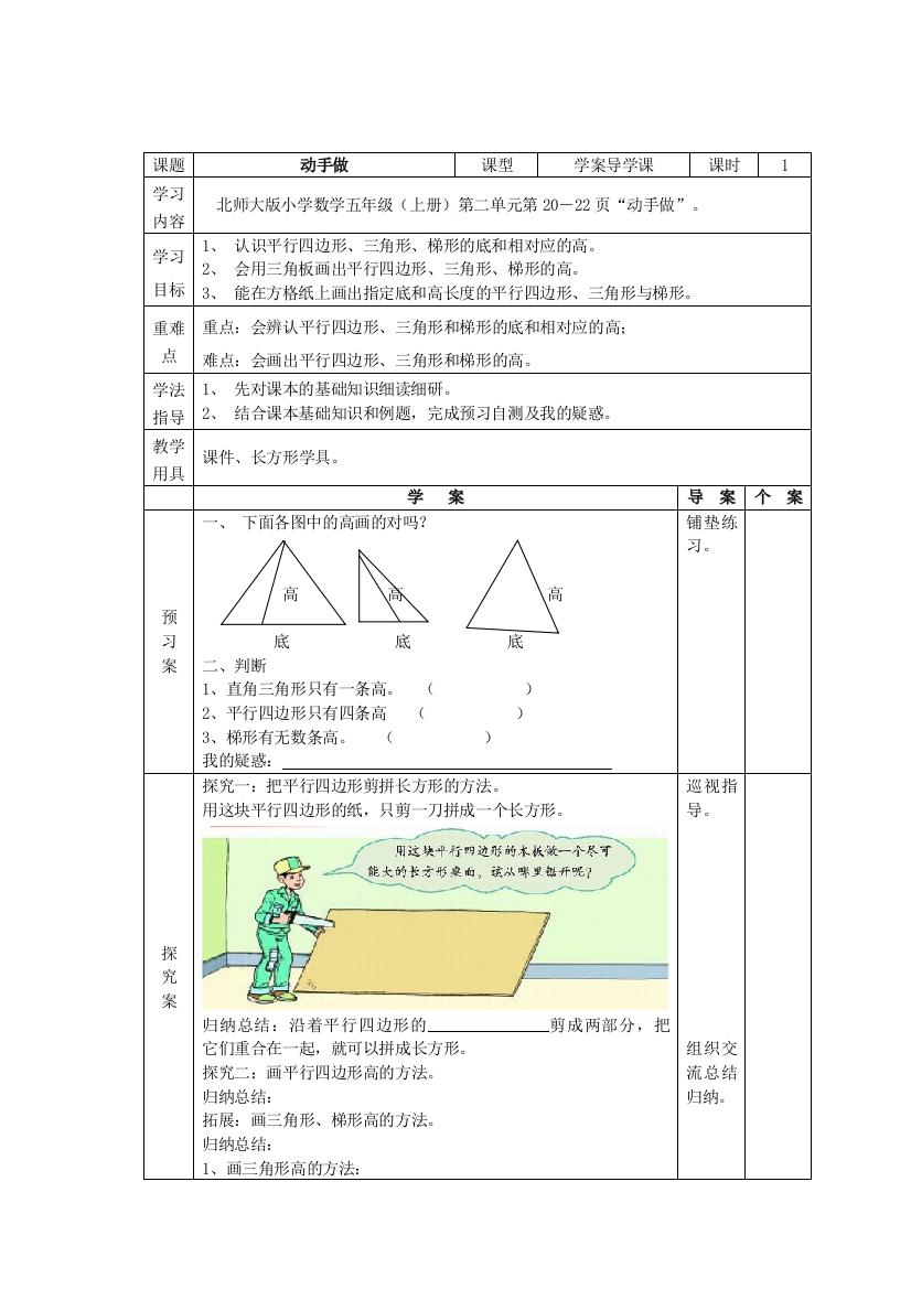 《动手做》导学案