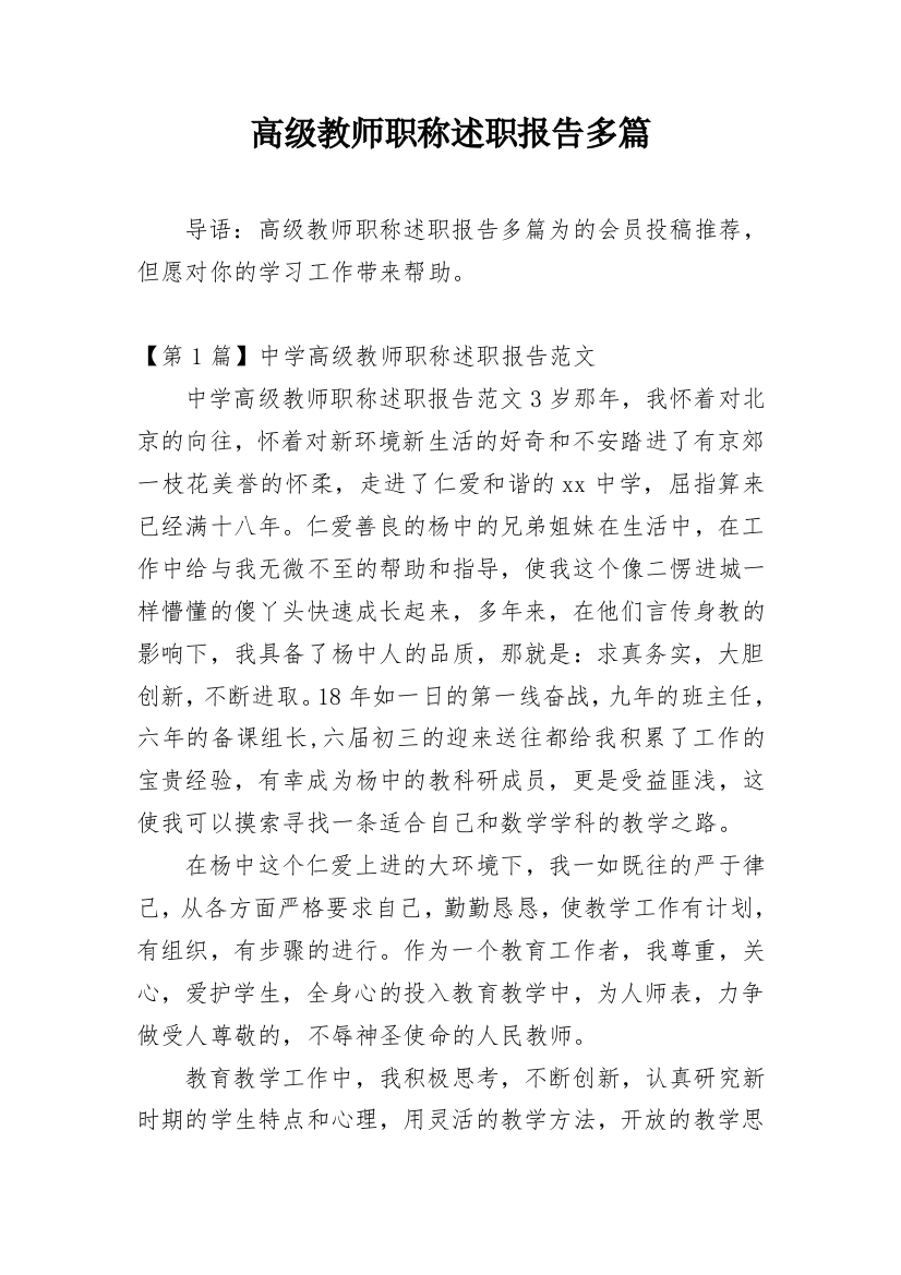 高级教师职称述职报告多篇