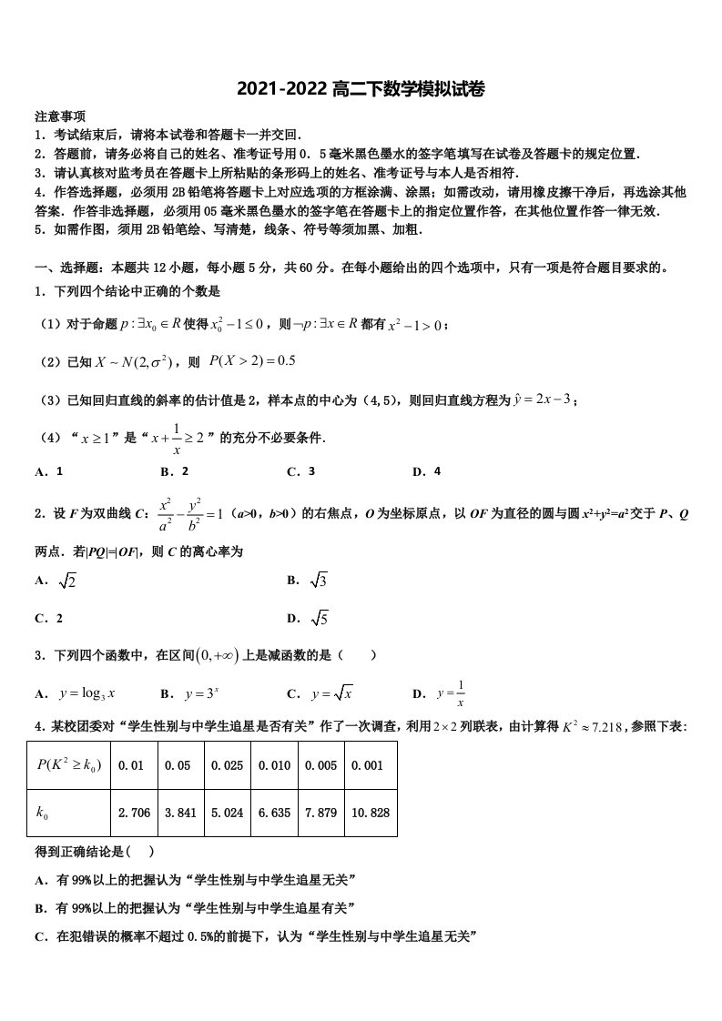 宁夏石嘴山一中2022年高二数学第二学期期末复习检测模拟试题含解析