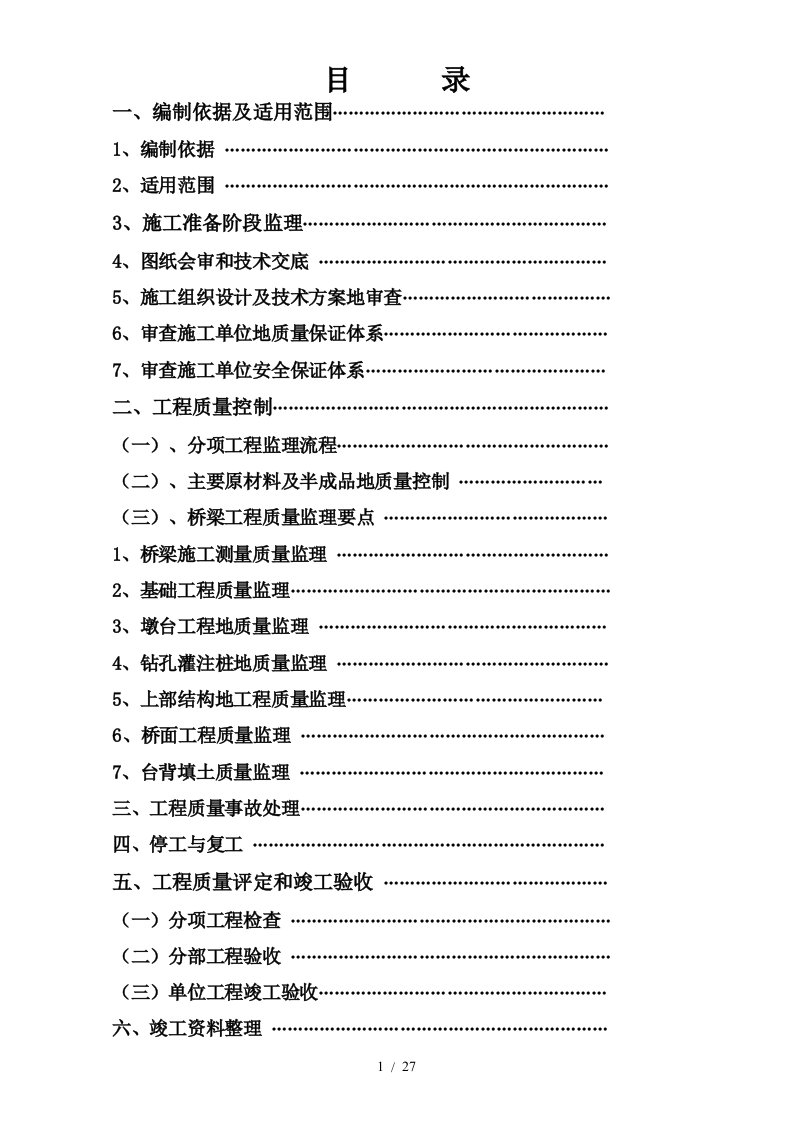 南宁凤凰江沙井大道生态环境综合整治定津路桥工程