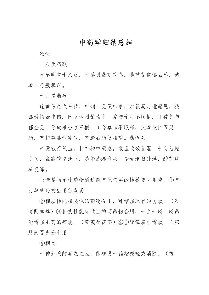 2022中药学归纳总结