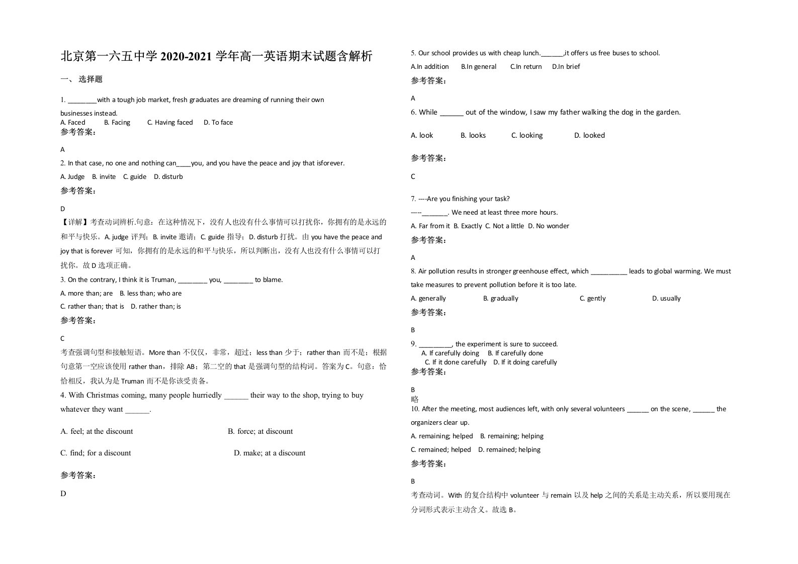 北京第一六五中学2020-2021学年高一英语期末试题含解析