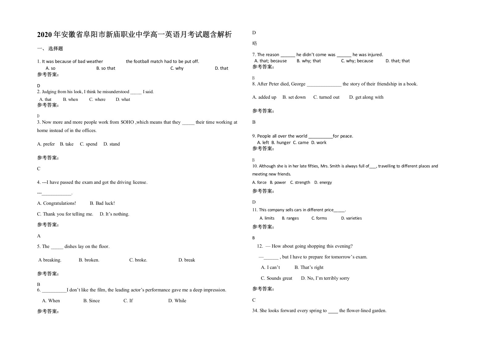 2020年安徽省阜阳市新庙职业中学高一英语月考试题含解析