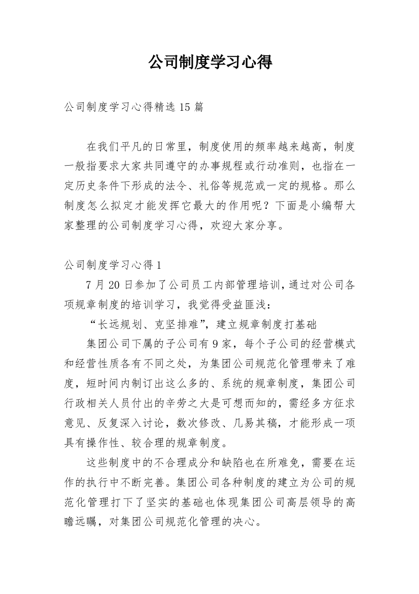 公司制度学习心得_2