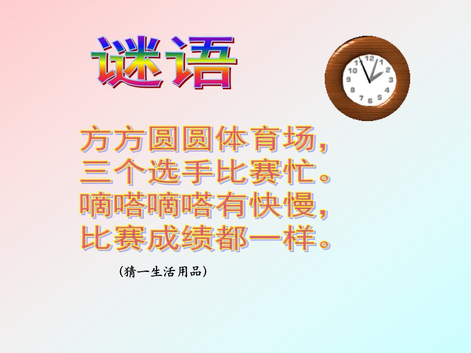 《在钟表店里（管弦乐合奏）》课件1