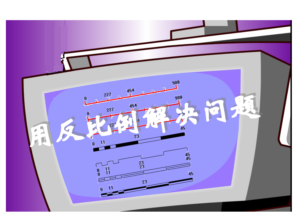 人教版六年级数学下册《用反比例解决问题》