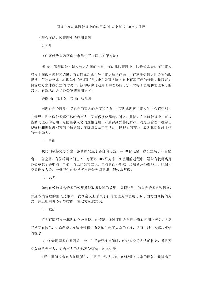 同理心在幼儿园管理中的应用案例