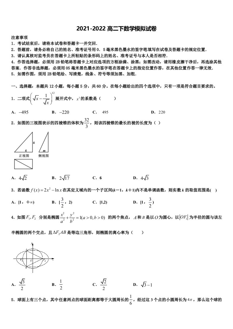 2022年浙江省湖州三县)联考高二数学第二学期期末学业质量监测试题含解析