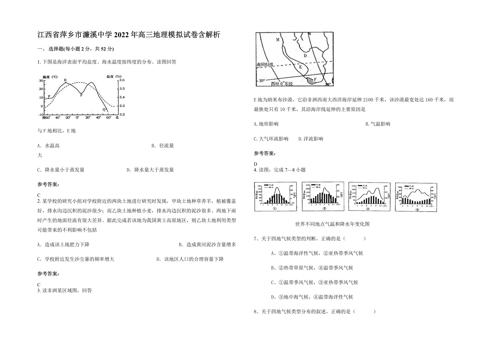 江西省萍乡市濂溪中学2022年高三地理模拟试卷含解析