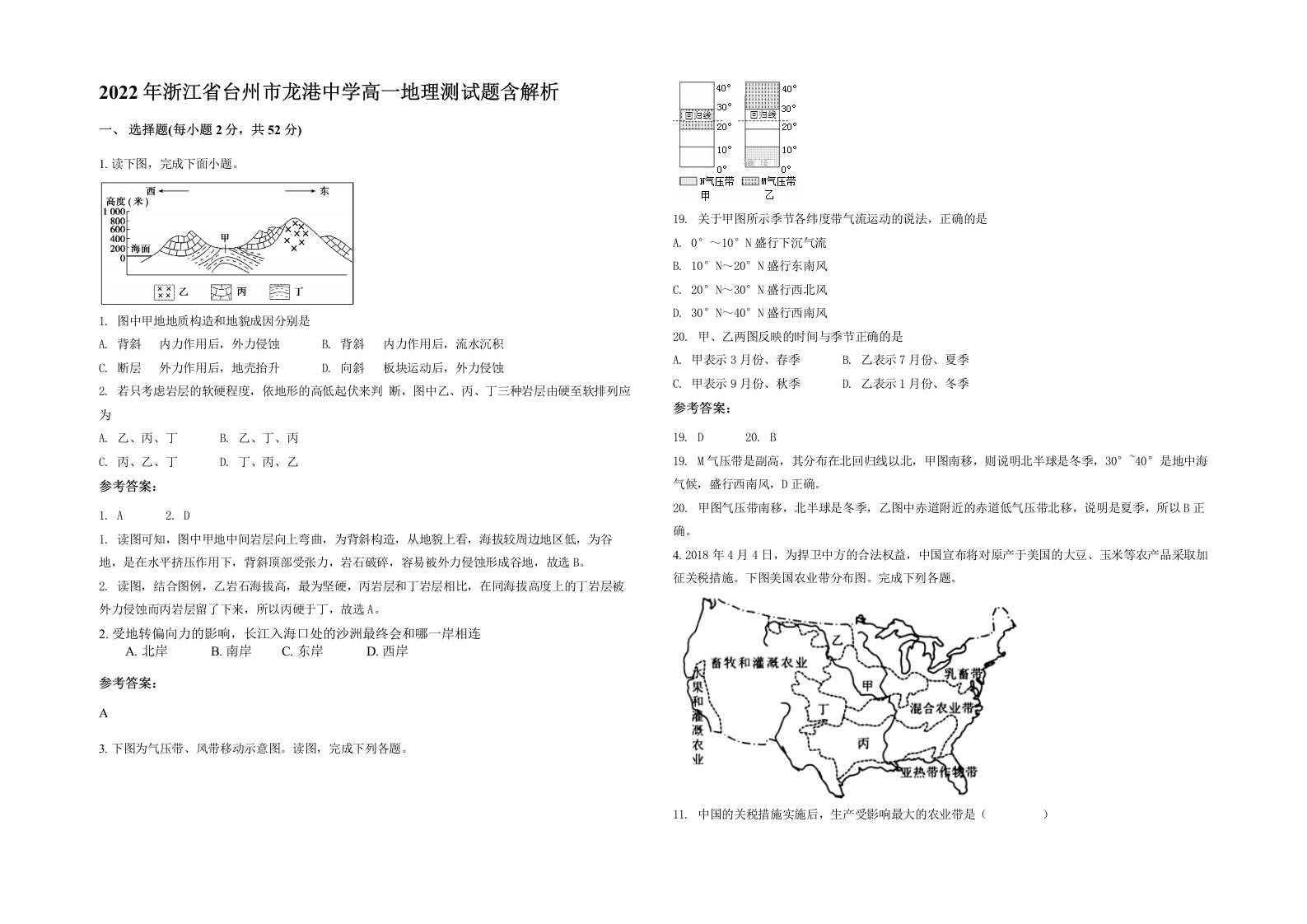 2022年浙江省台州市龙港中学高一地理测试题含解析