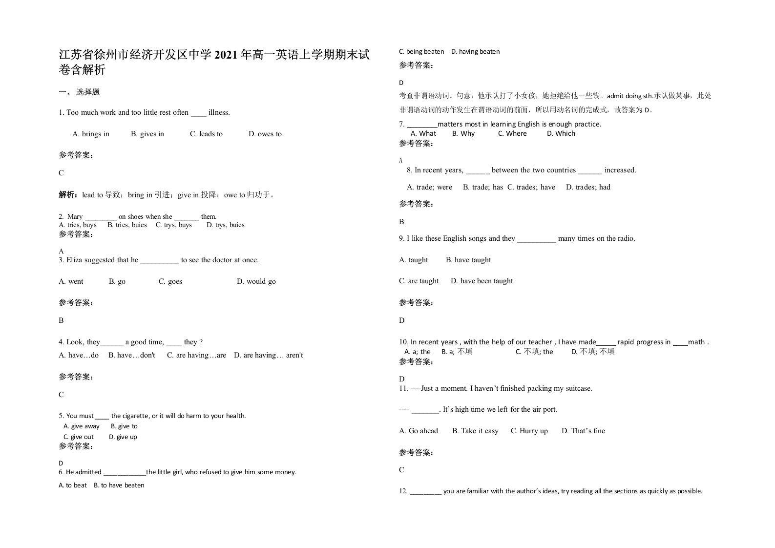 江苏省徐州市经济开发区中学2021年高一英语上学期期末试卷含解析