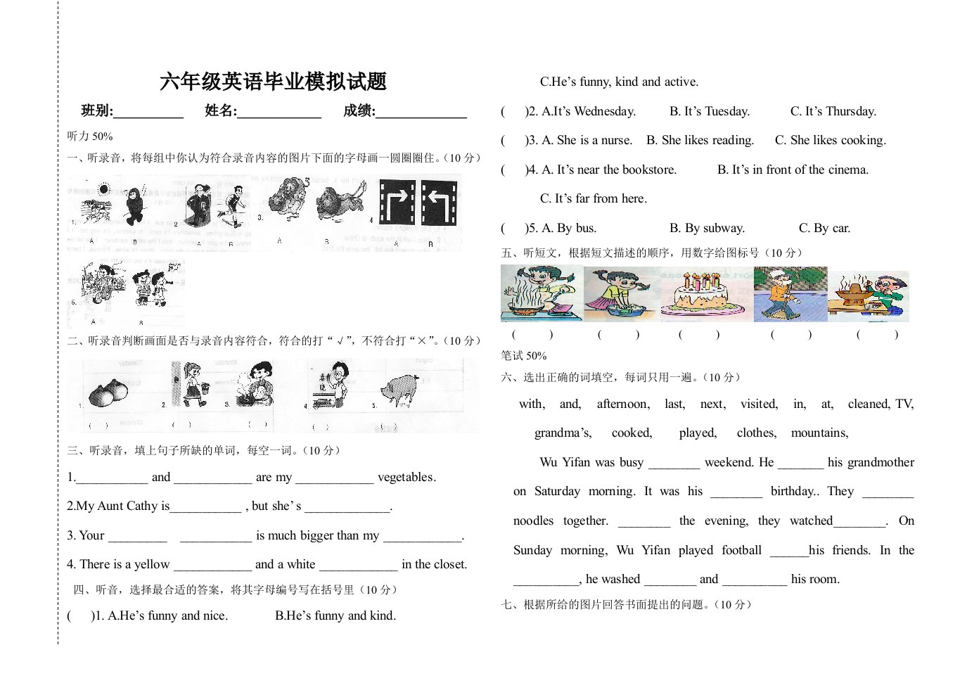 人教版六年级英语毕业模拟试题