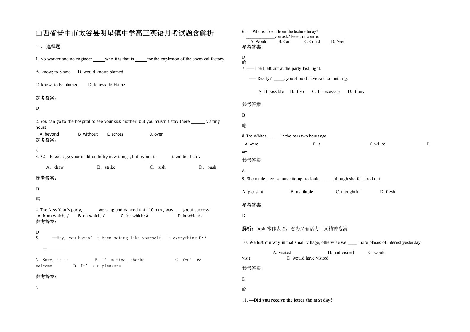 山西省晋中市太谷县明星镇中学高三英语月考试题含解析