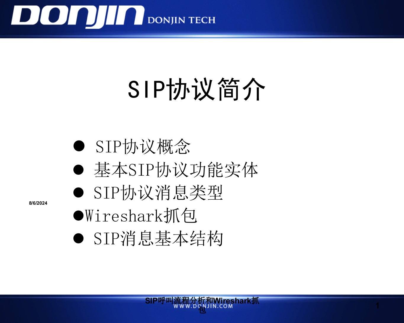 SIP呼叫流程分析和Wireshark抓包讲义