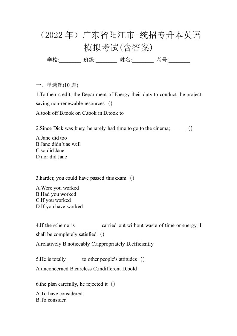 2022年广东省阳江市-统招专升本英语模拟考试含答案