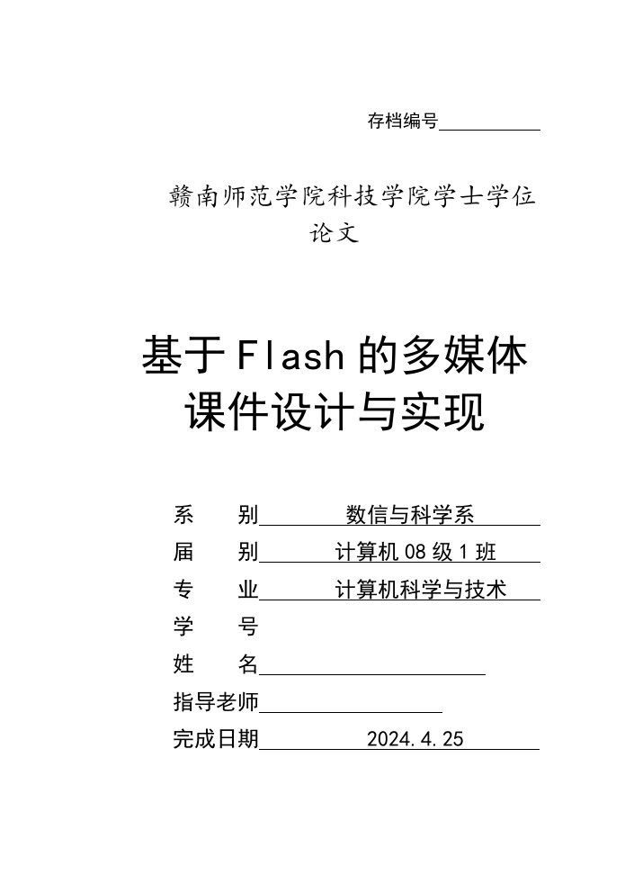 基于Flash的多媒体课件设计与实现