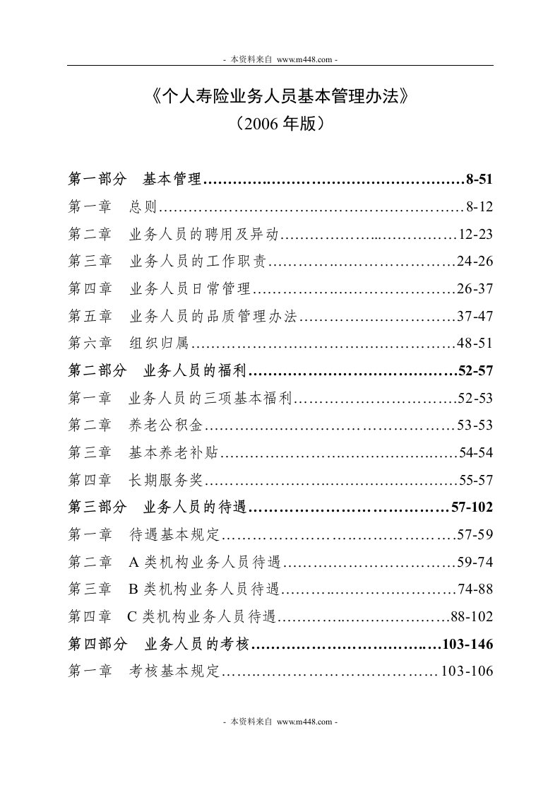 平安保险基本法(个人寿险业务人员基本管理办法)(142页)-平安保险