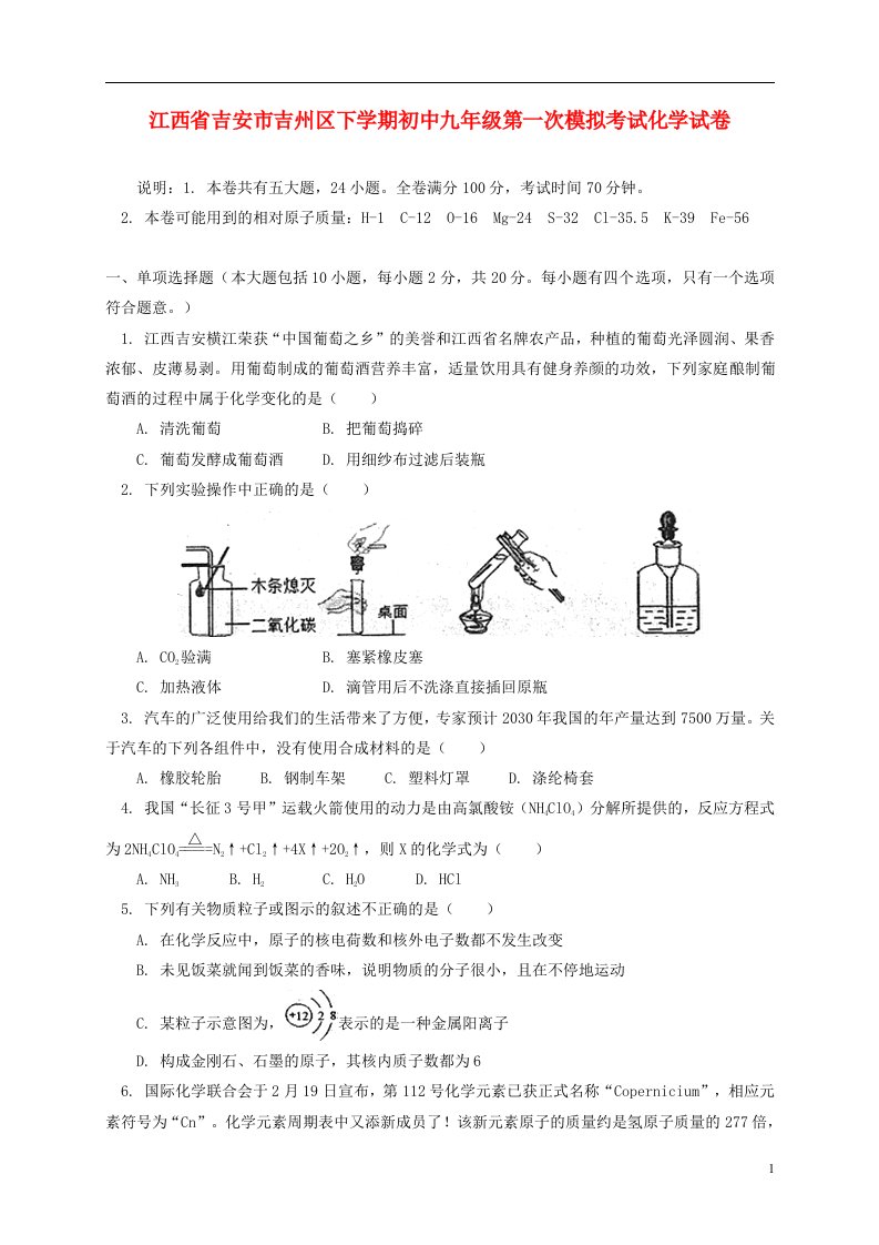 江西省吉安市吉州区九级化学下学期第一次模拟考试试题