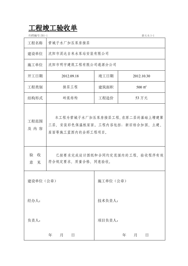 工程竣工验收单