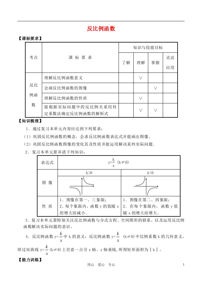 中考数学反比例函数复习