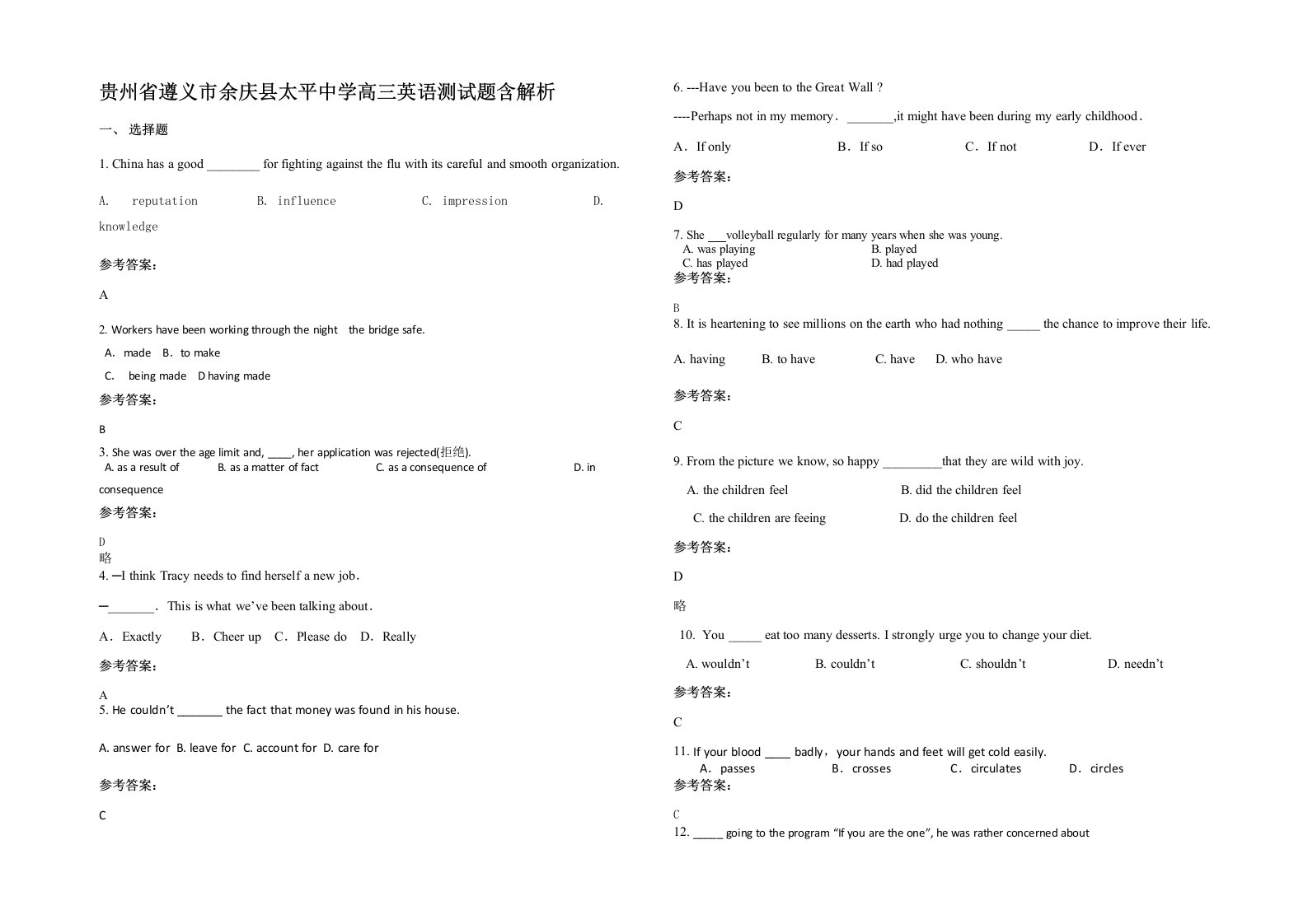 贵州省遵义市余庆县太平中学高三英语测试题含解析