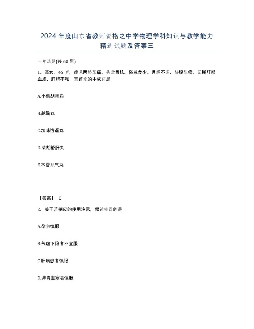 2024年度山东省教师资格之中学物理学科知识与教学能力试题及答案三