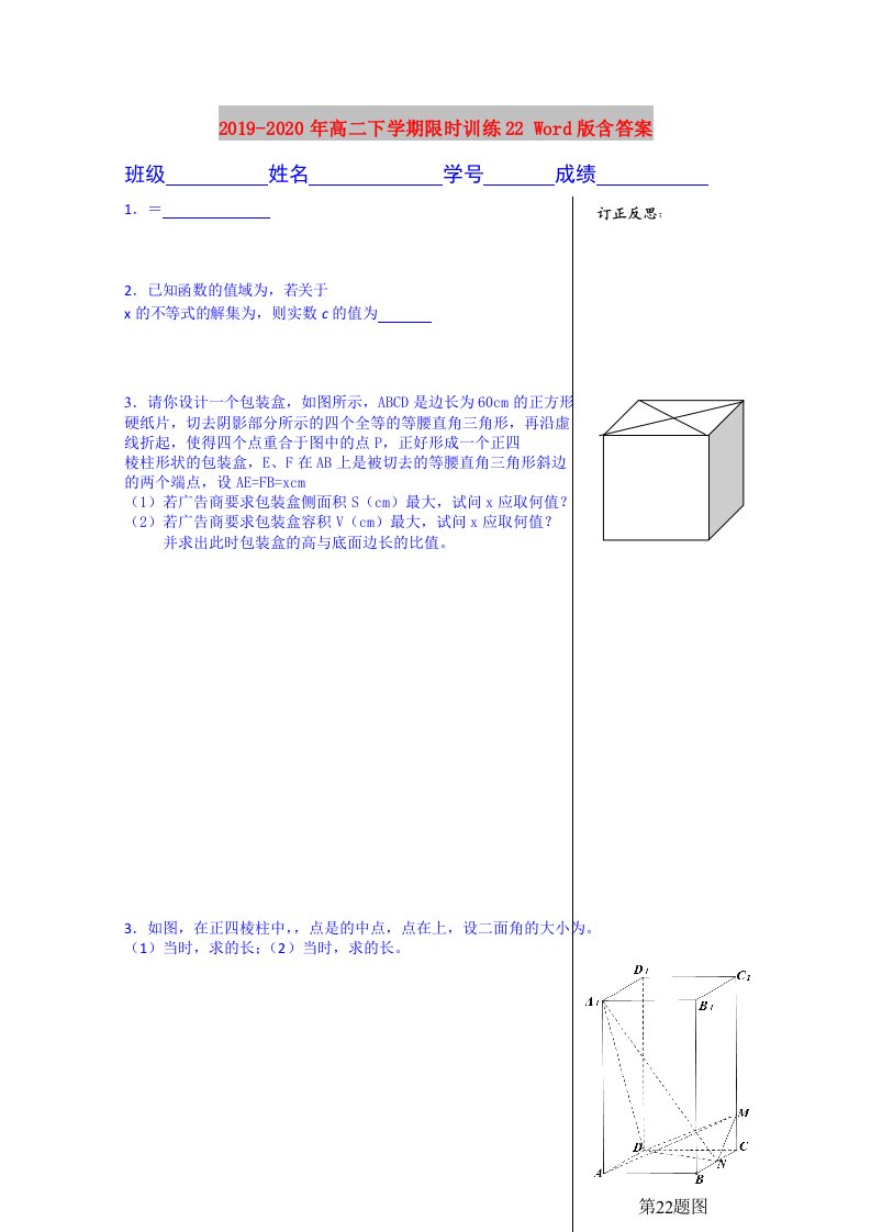 2019-2020年高二下学期限时训练22