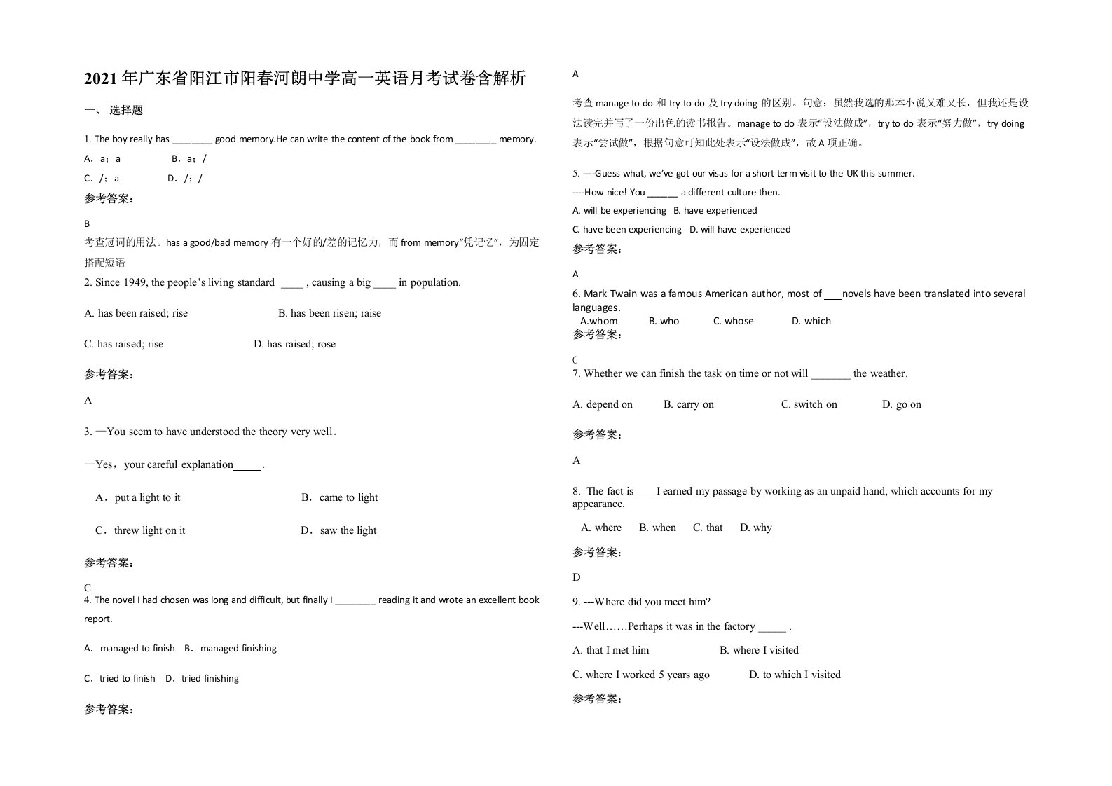 2021年广东省阳江市阳春河朗中学高一英语月考试卷含解析