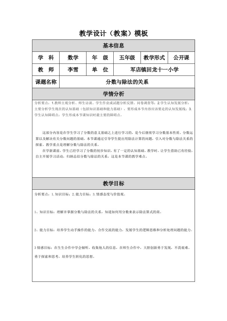 五年级数学分数与除法教学设计