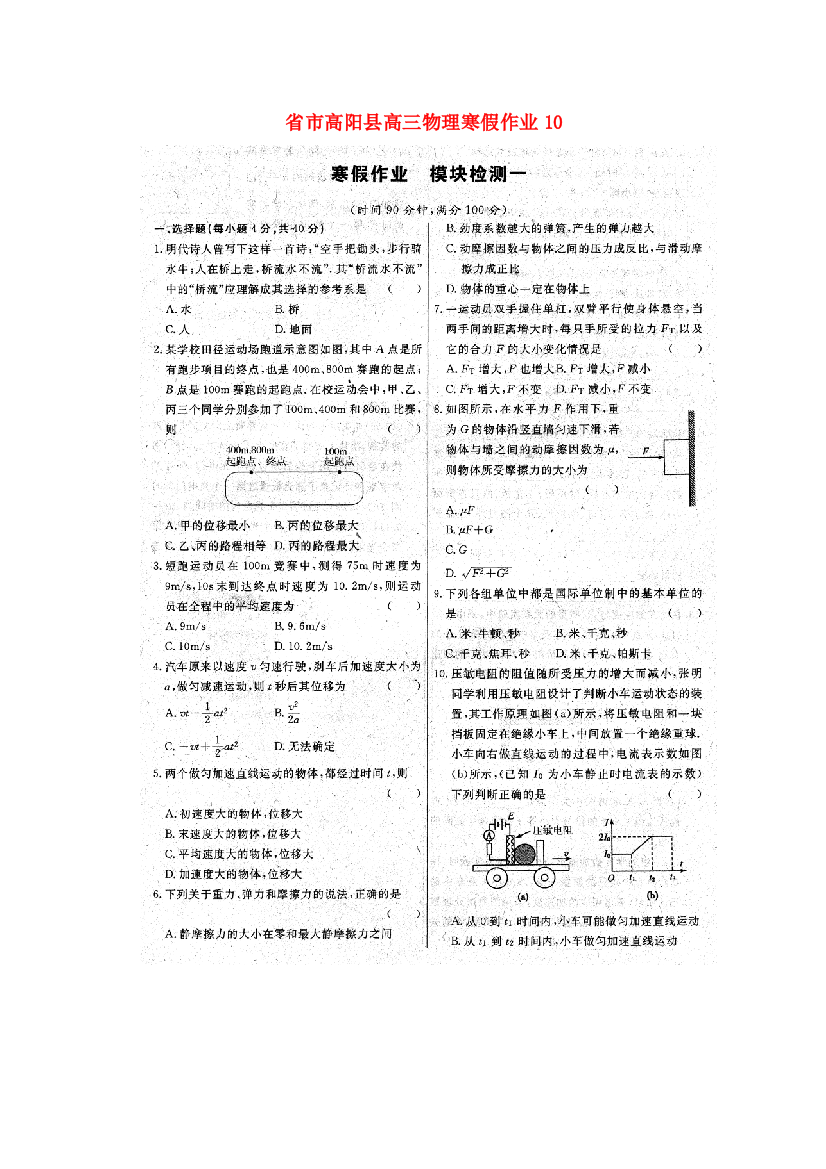 市高阳县高三物理寒假作业10