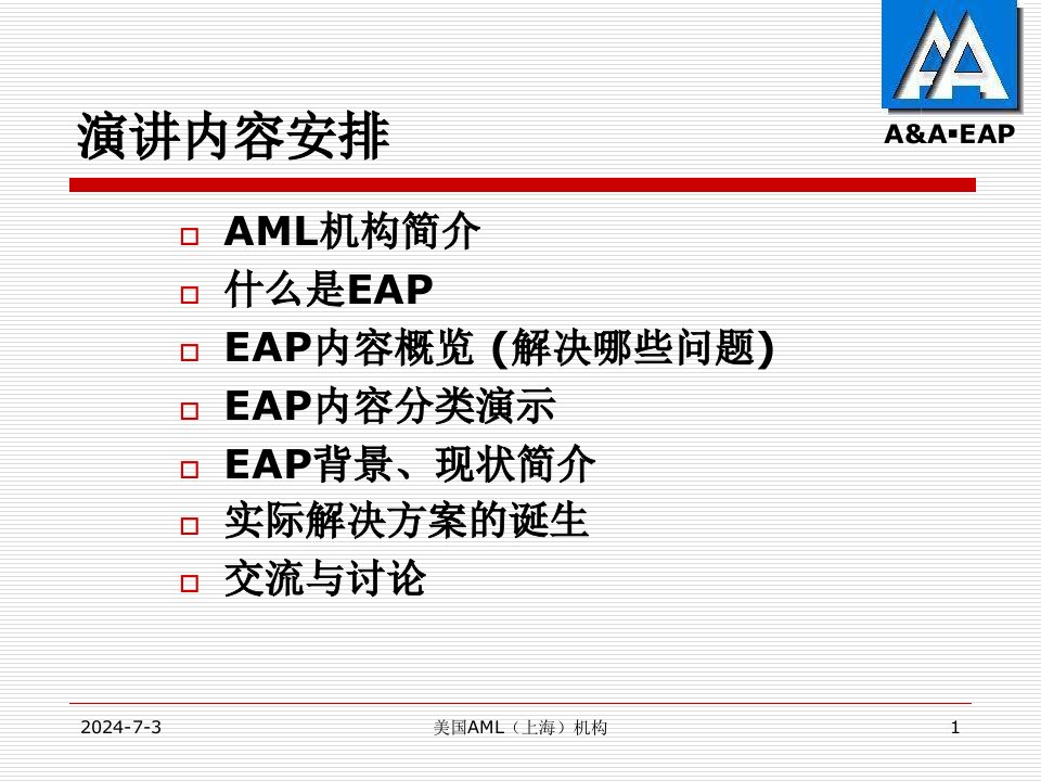 最新员工辅助项目顾问EAP项目介绍ppt课件