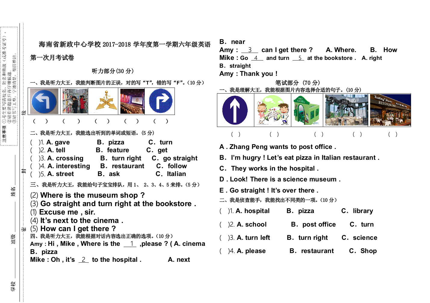 【小学中学教育精选】新政中心学校2017-2018学年度第一学期六年级英语第一次月考试卷