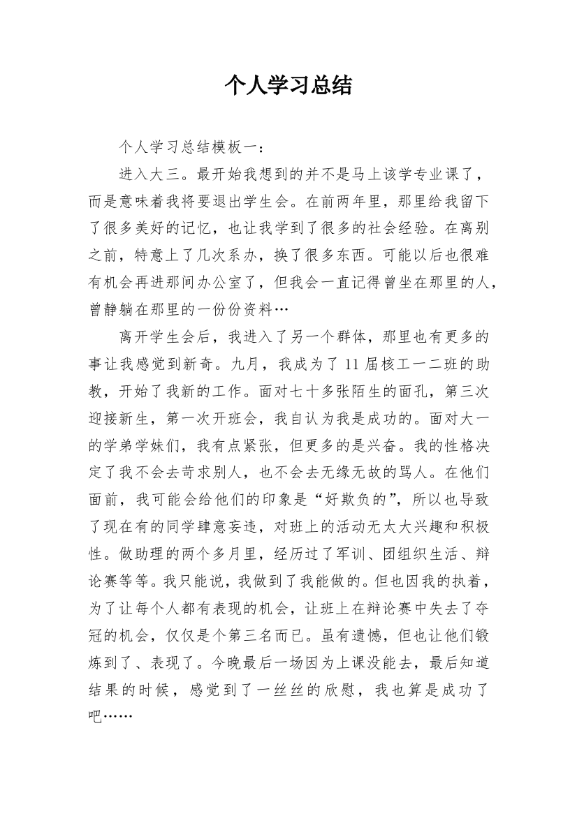 个人学习总结_23